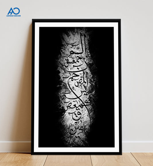 Lohe Qurani Calligraphy | Islamic Wall Art - Anwar Decor
