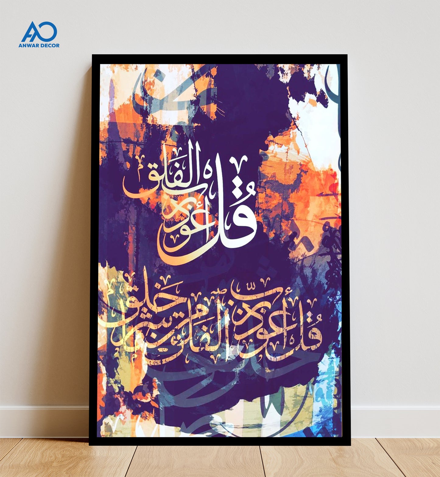 Surah Al-Falaq Calligraphy | Islamic Wall Art - Anwar Decor
