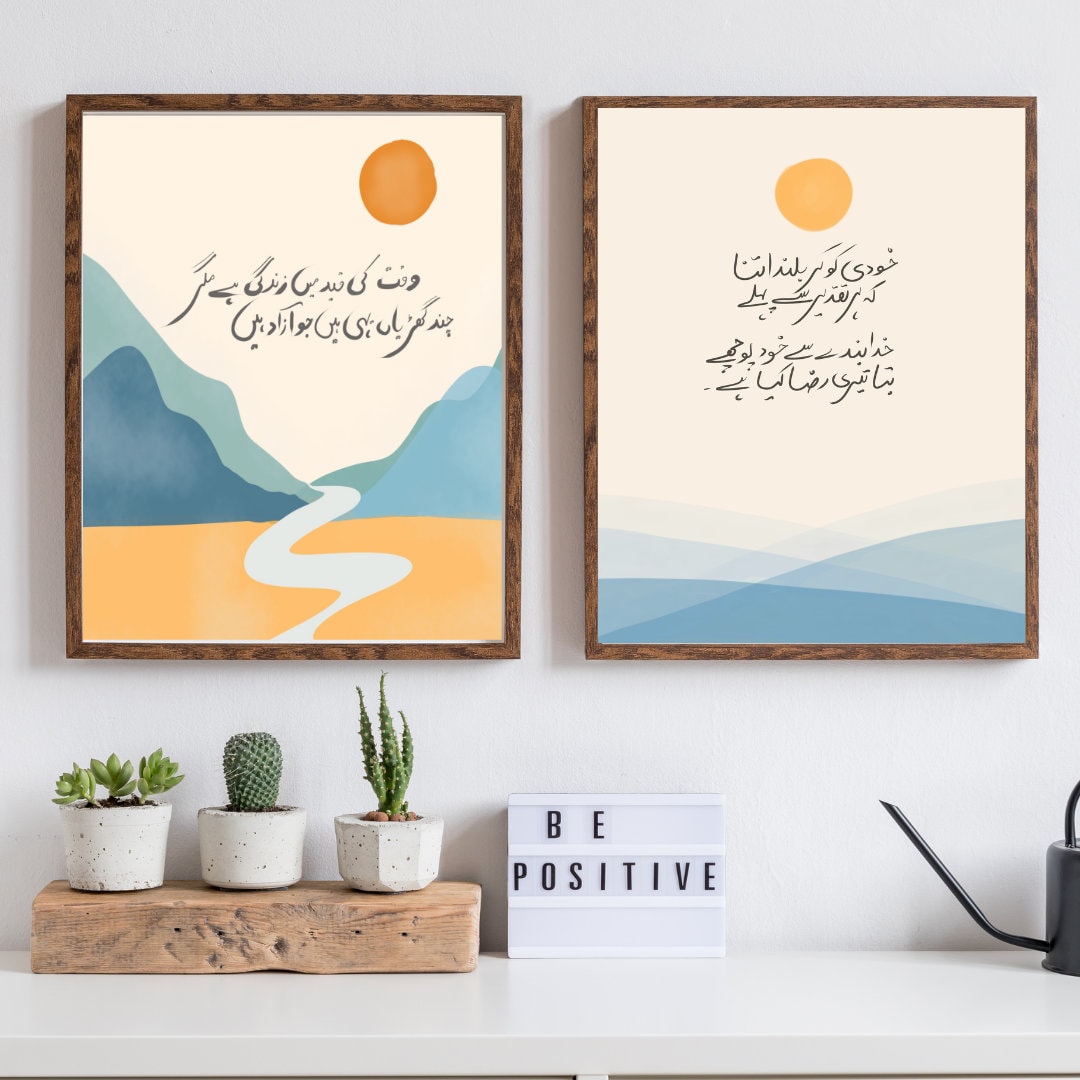Elegant Urdu calligraphy wall art featuring deep poetic verses with a scenic background, framed in a rustic wooden frame
