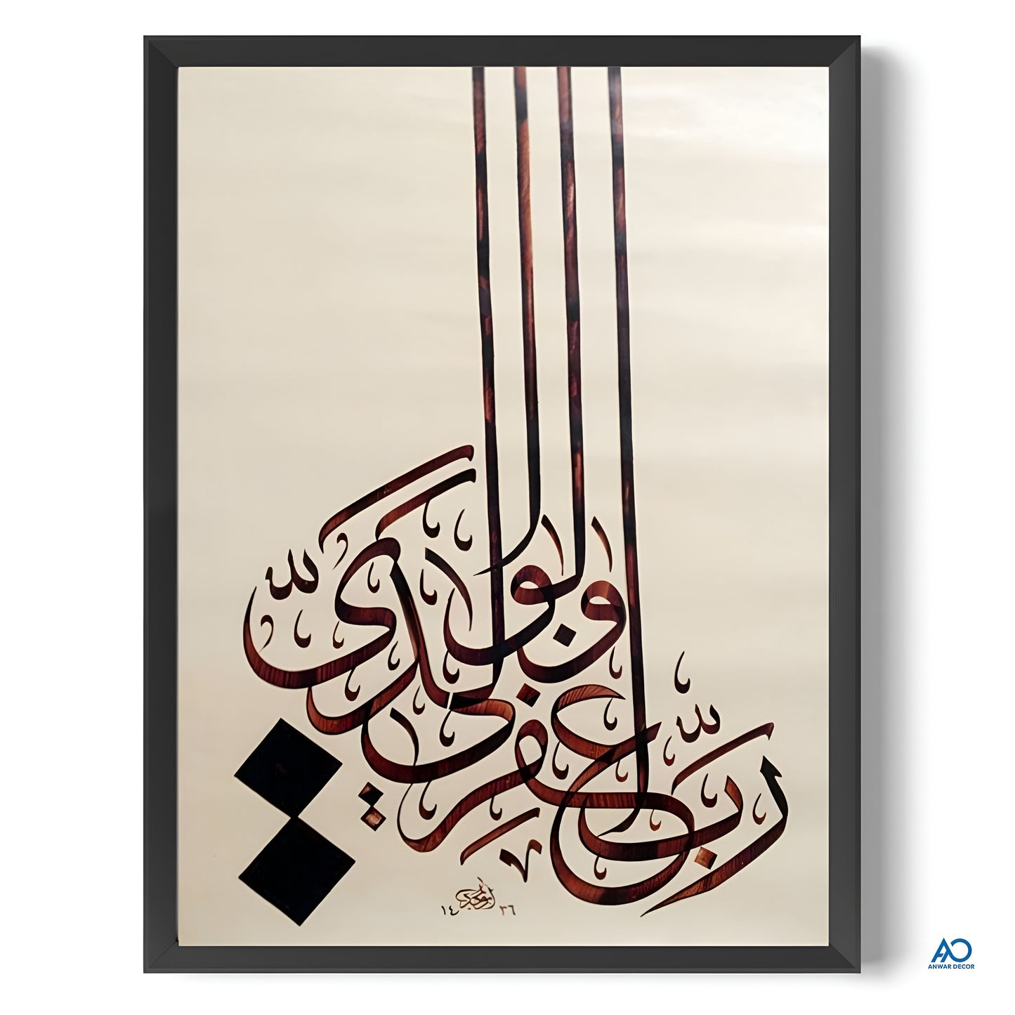 Minimalist & Bold: * Elite Linear Islamic Wall Art – 3D Floating Acrylic Calligraphy in Deep Mahogany Finish with Contemporary Matte Black Frame for Living Room & Office Decor Pakistan - Anwar Decor