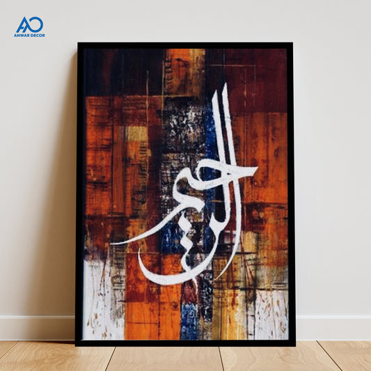 Al-Rahim Calligraphy Art for Wall Decor | Islamic Wall Art - Anwar Decor