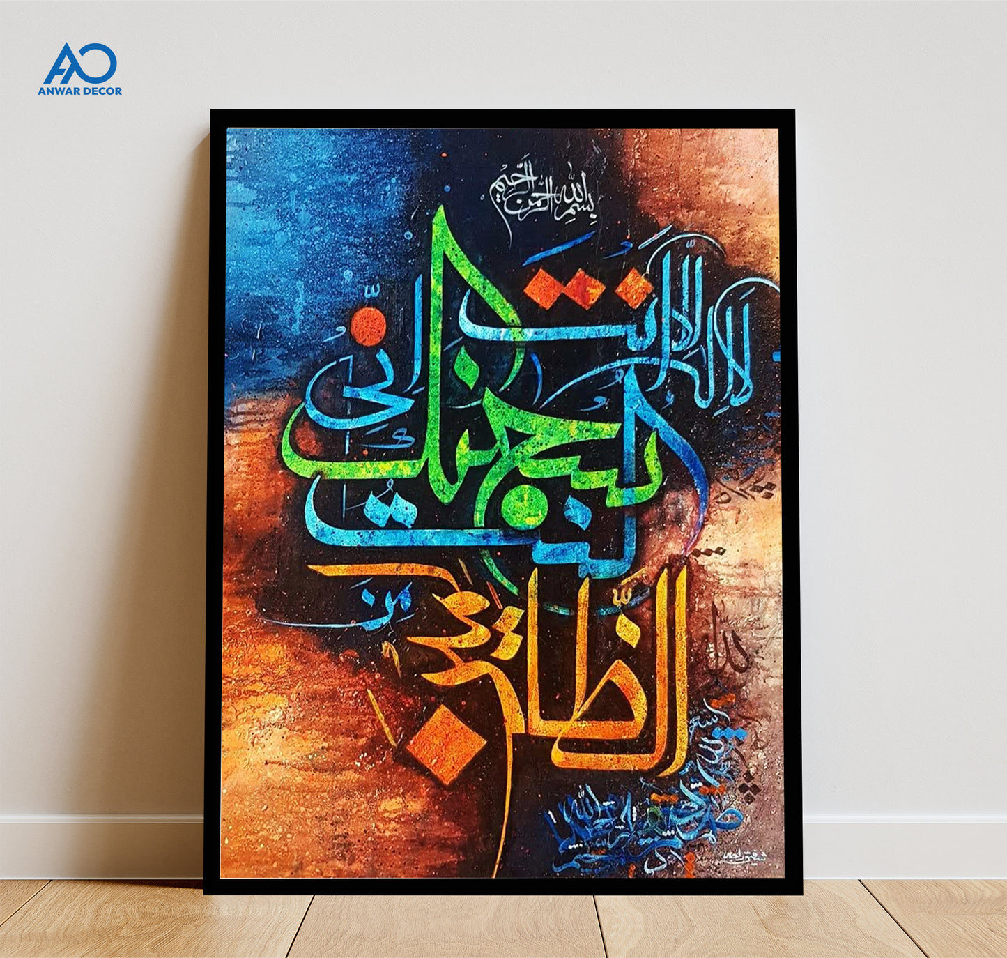 Dua Yunus Calligraphy | Islamic Wall Art - Anwar Decor