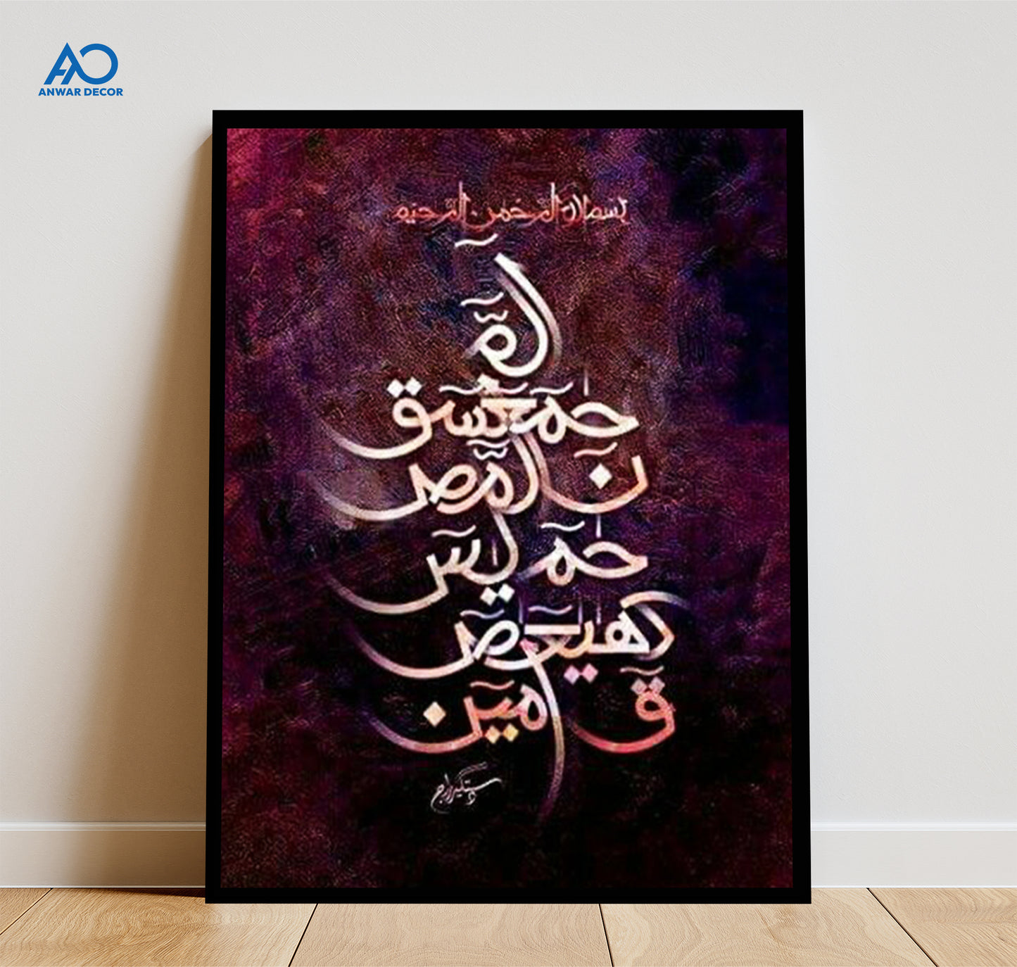 Surah Al-Fatiha Calligraphy | Islamic Wall Art - Anwar Decor