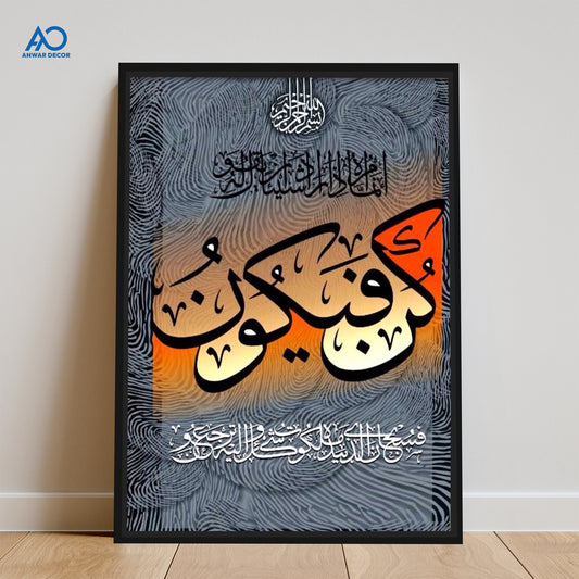 Kun Faya Kun Calligraphy | Islamic Wall Art - Anwar Decor