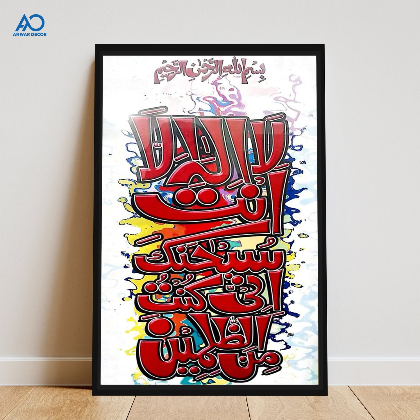La Ilaha Illa Anta Calligraphy | Islamic Wall Art - Anwar Decor