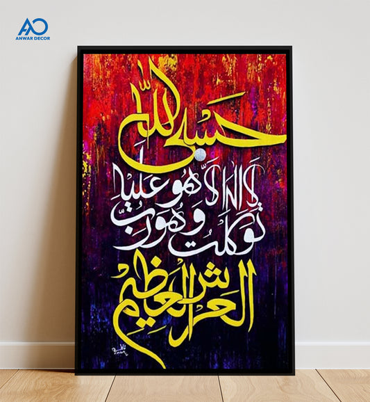 Hasbunallah Calligraphy Art | Islamic Wall Art - Anwar Decor