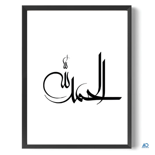 Framed black Arabic calligraphy on a white background