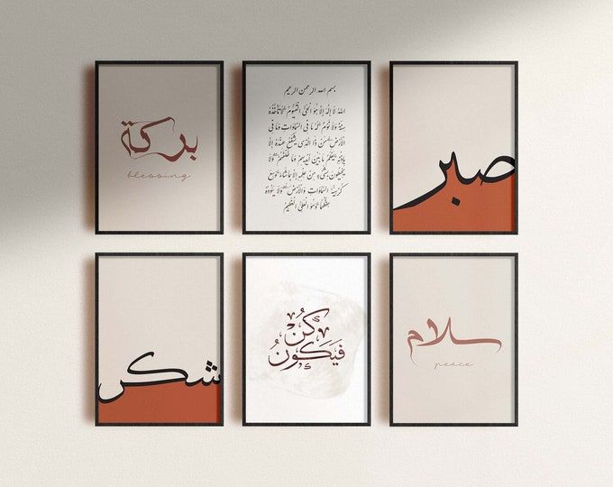 Islamic Calligraphy Wall Frame Set of 6 – Blessings, Patience & Gratitude Art - Anwar Decor