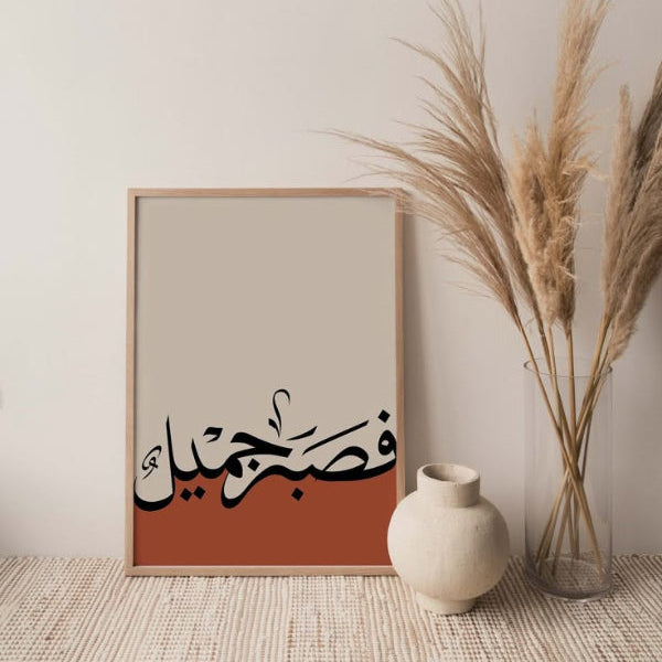 Islamic Calligraphy Wall Frame – Fasbir Sabran Jameel (Beautiful Patience) - Anwar Decor