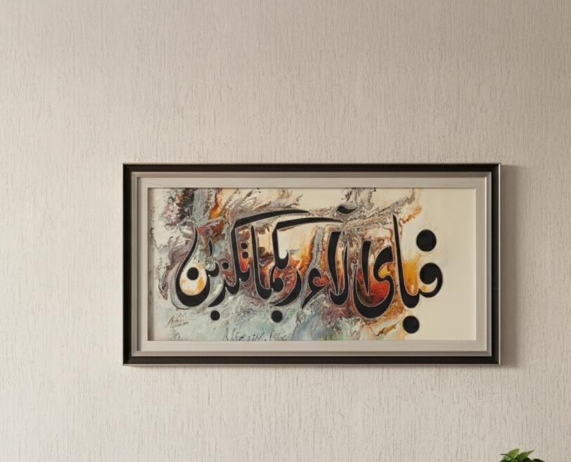 Large Modern Islamic Calligraphy Wall Frame – Premium Quranic Art for Home & Office Decor - Anwar Decor