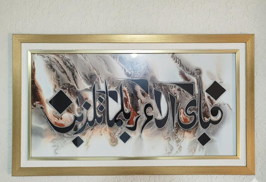 Modern Metal Islamic Wall Art – Premium Abstract Arabic Calligraphy Frame for Home & Office Decor . - Anwar Decor