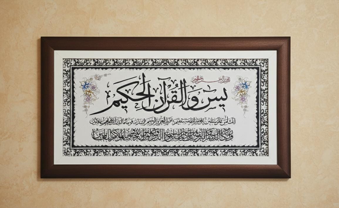 Large Surah Yaseen Islamic Carpet Wall Art – Premium Handmade Quranic Calligraphy Frame for Home & Office Decor .