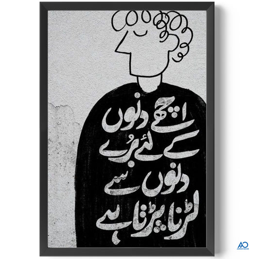 Framed artwork with a stylized illustration of a person wearing a shirt with Arabic text on a concrete wall background.