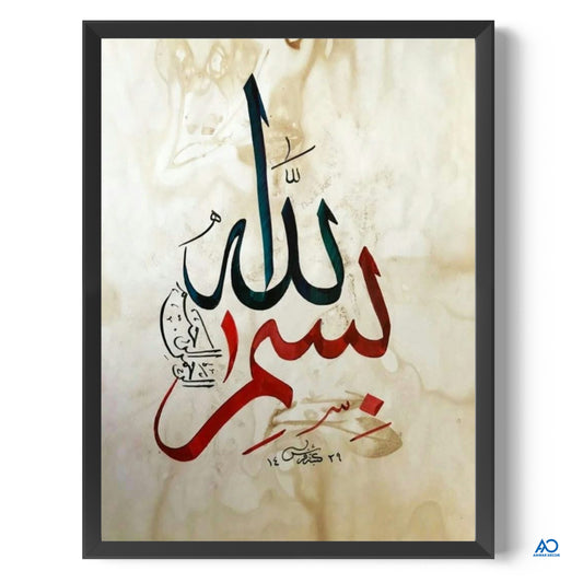 Framed artwork with Arabic calligraphy on a textured beige background
