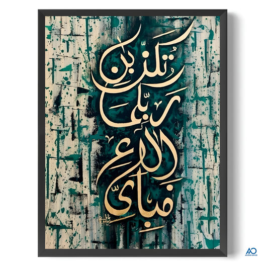 Framed artwork with Arabic calligraphy on a textured background
