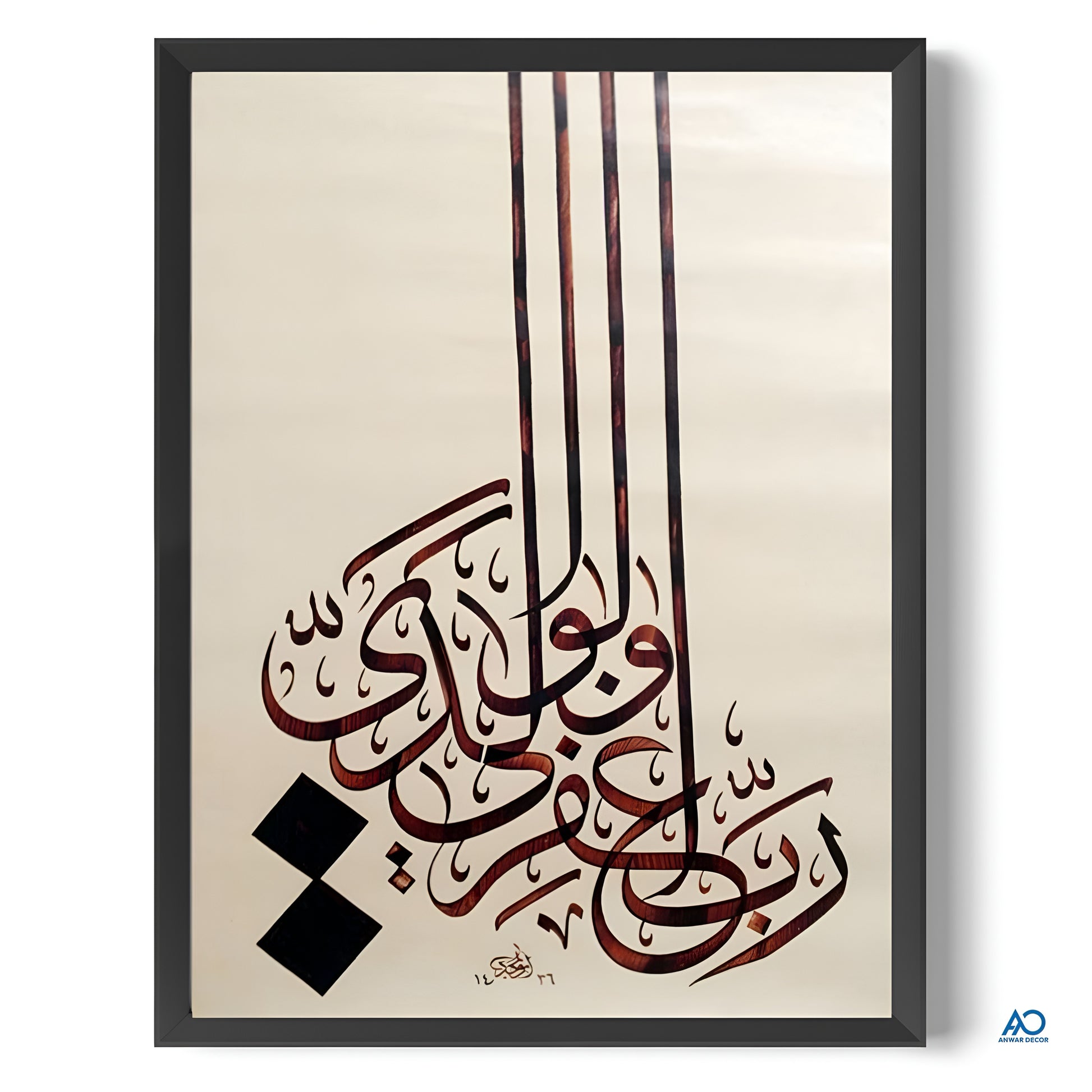 Minimalist & Bold: * Elite Linear Islamic Wall Art – 3D Floating Acrylic Calligraphy in Deep Mahogany Finish with Contemporary Matte Black Frame for Living Room & Office Decor Pakistan - Anwar Decor