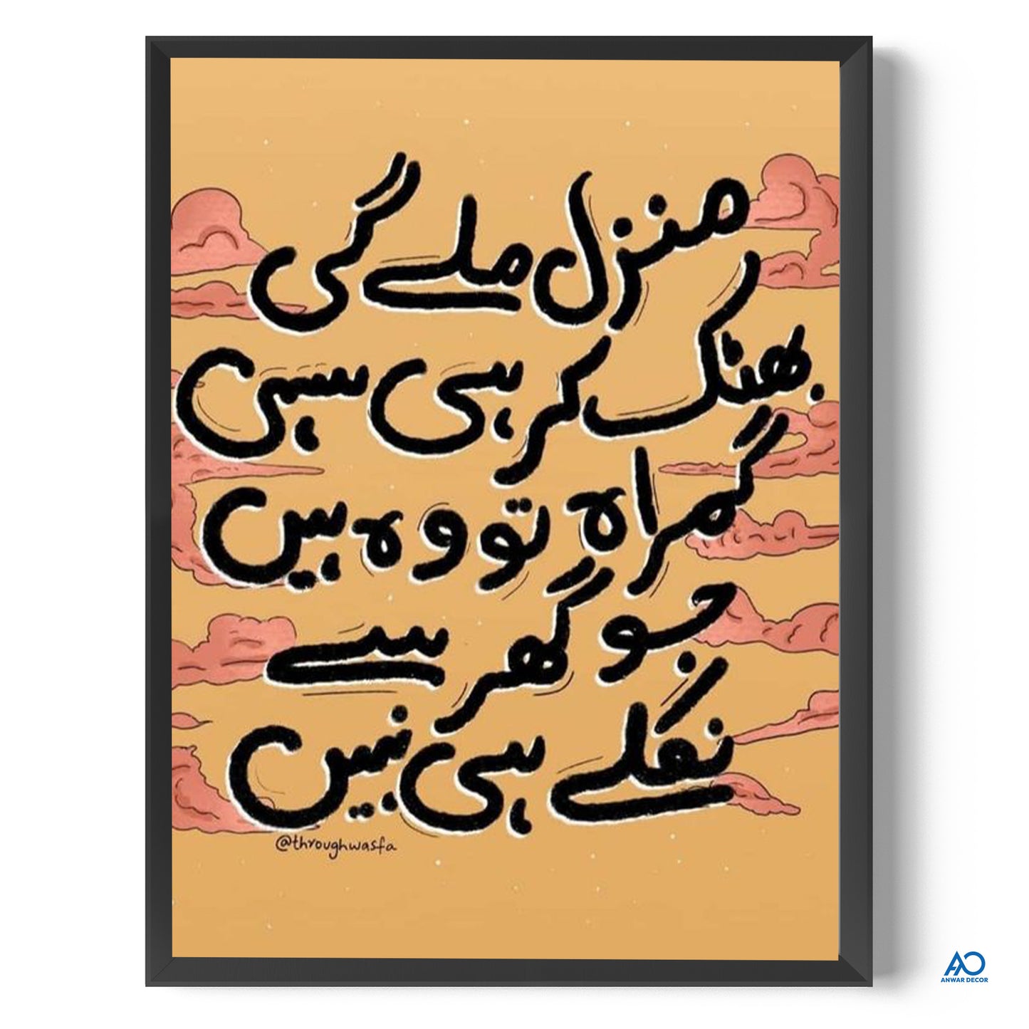 Framed artwork with Arabic calligraphy on a beige background with cloud designs