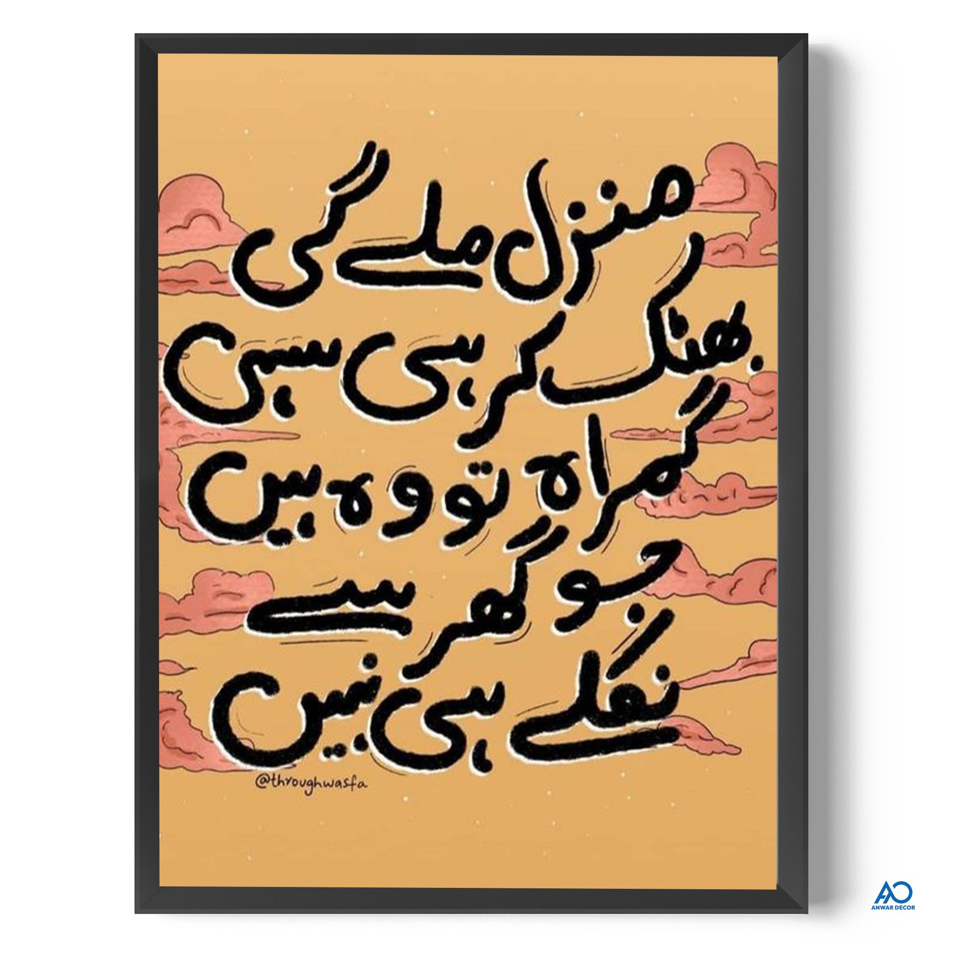 Framed artwork with Arabic calligraphy on a beige background with cloud designs