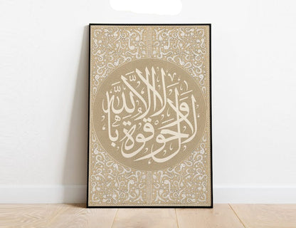 Arabic calligraphy wall art | beige and white Islamic typography | classic wall frame for home decor