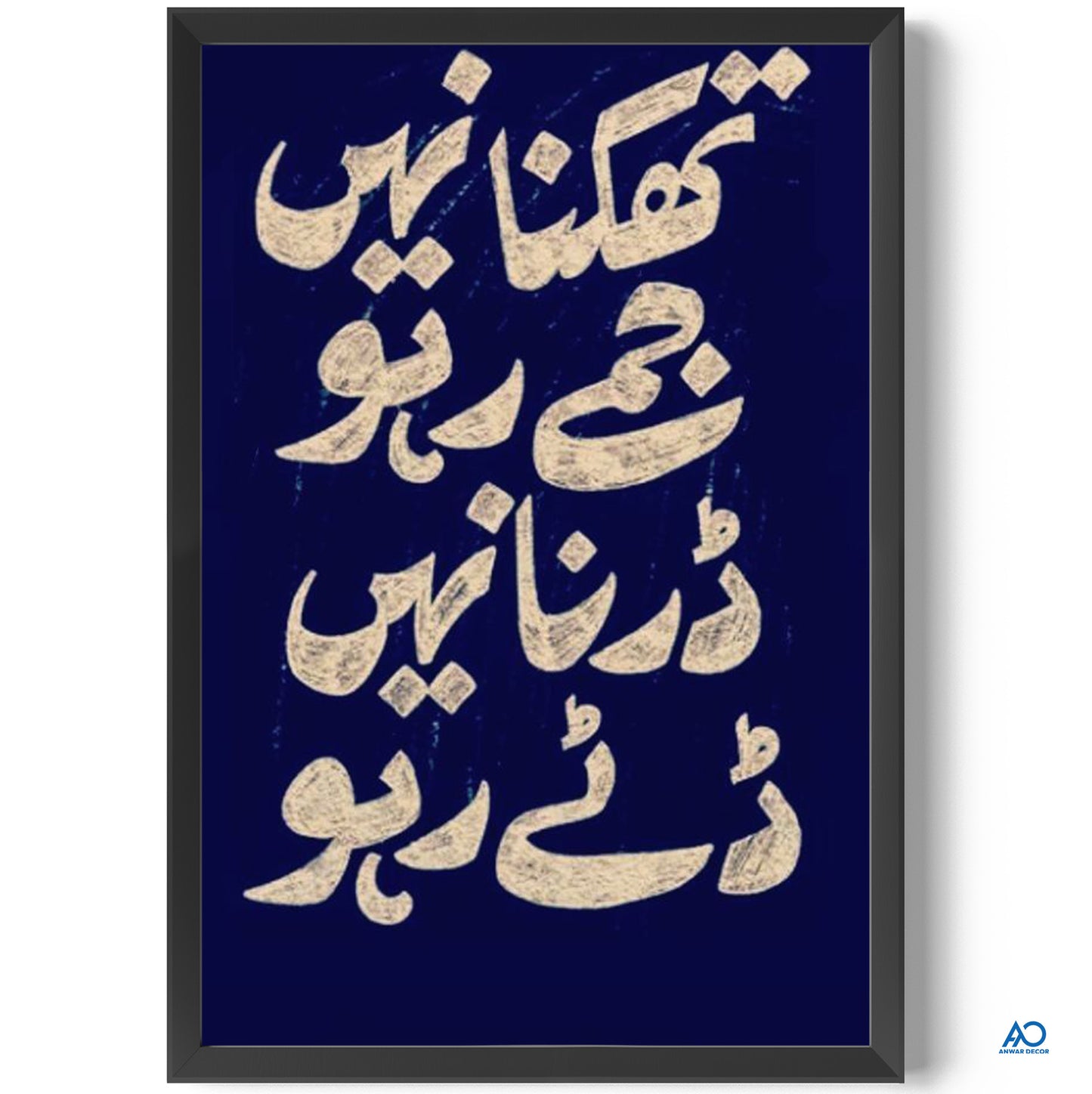 Framed artwork with Arabic calligraphy on a blue background