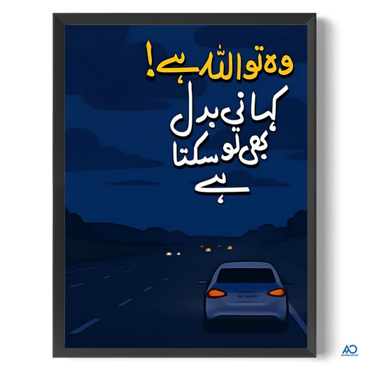 Framed artwork with a car on a road at night and Arabic text against a dark blue sky.
