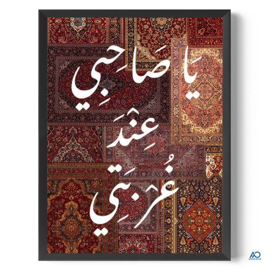 Framed artwork with Arabic calligraphy on a patterned background